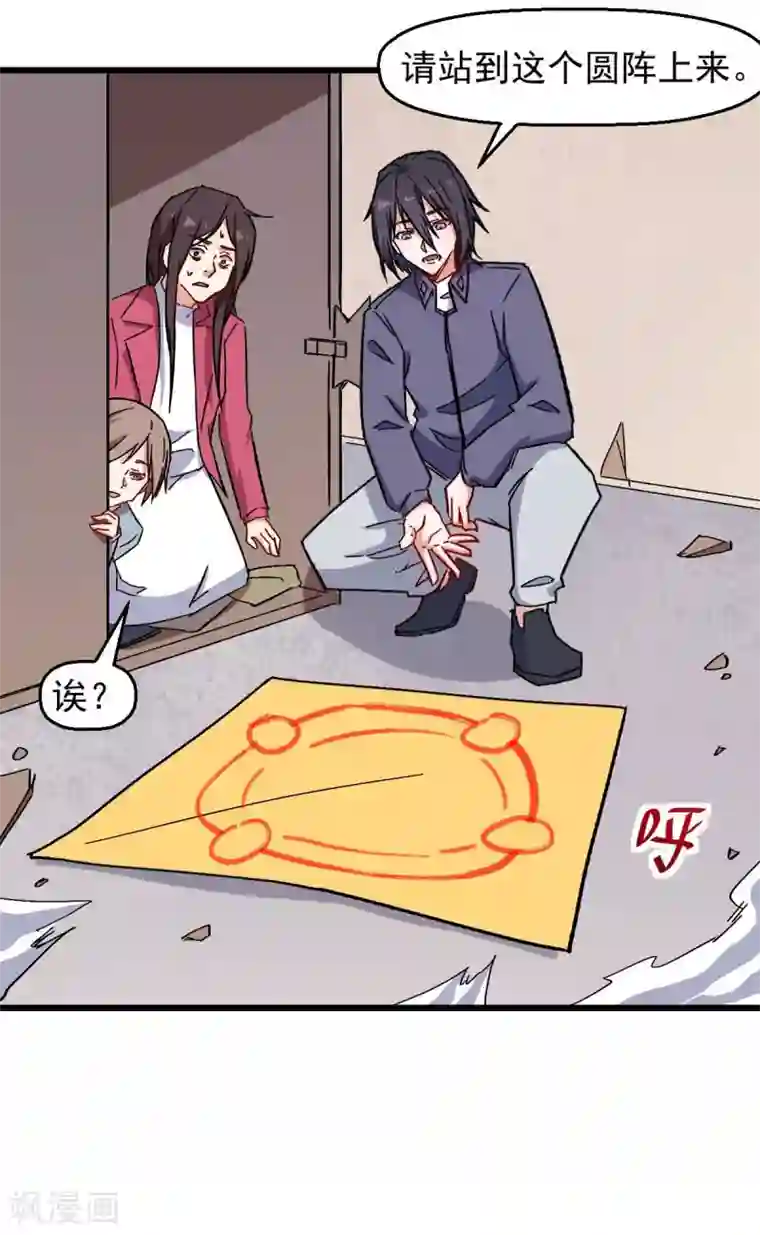 校园狂师第167话 打脸