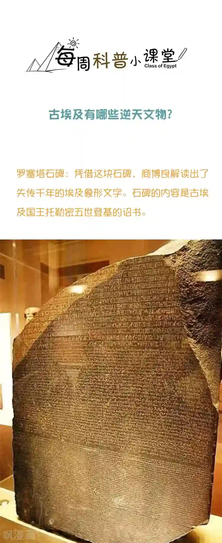 王的第一宠后王的茶话会33 古埃及的逆天文物！