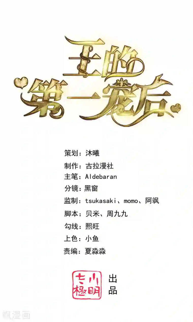 王的第一宠后第83话 无法忍受她受伤