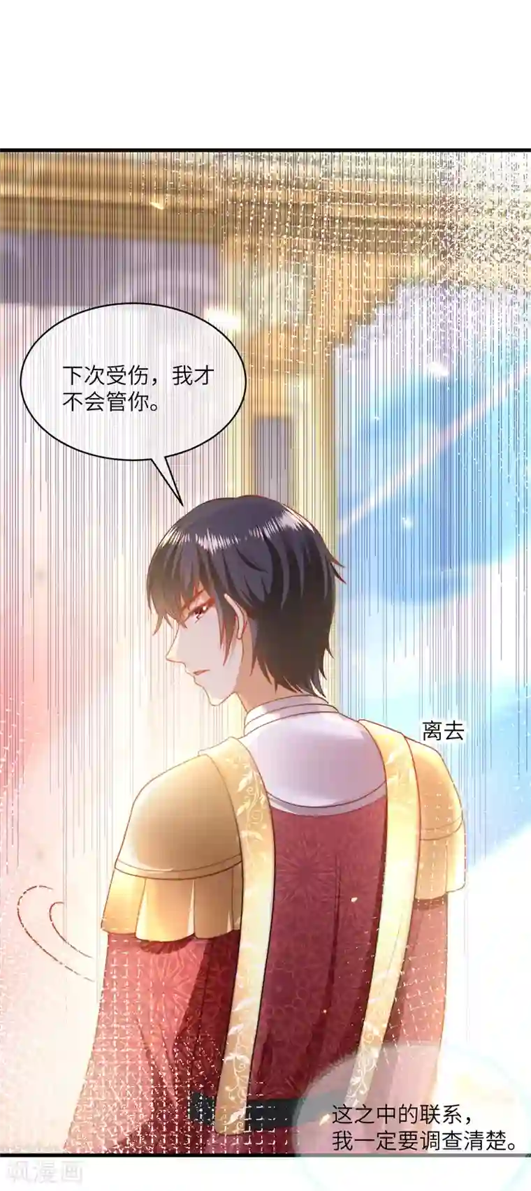 王的第一宠后第83话 无法忍受她受伤