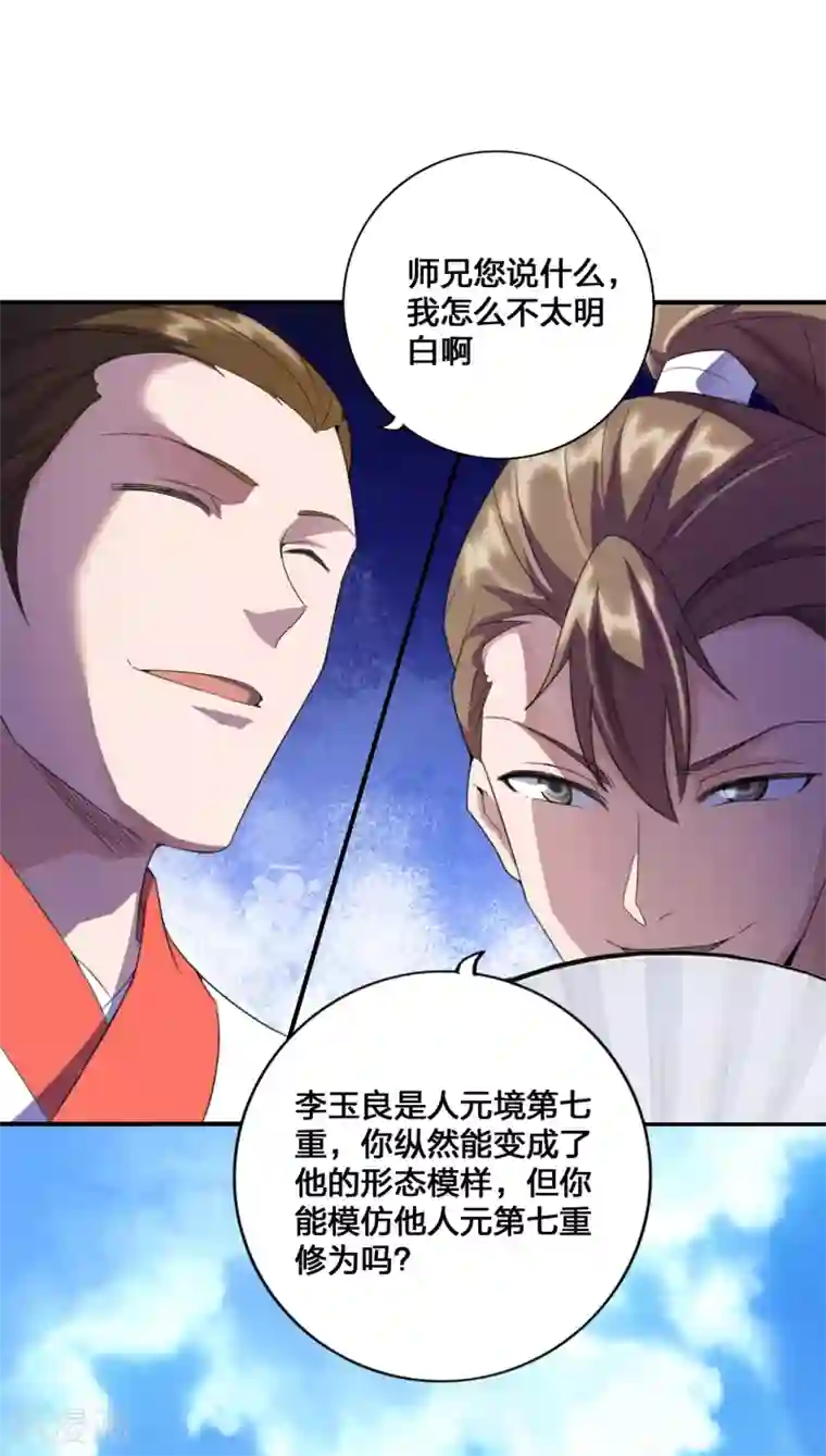 仙武帝尊第131话 识破行藏！