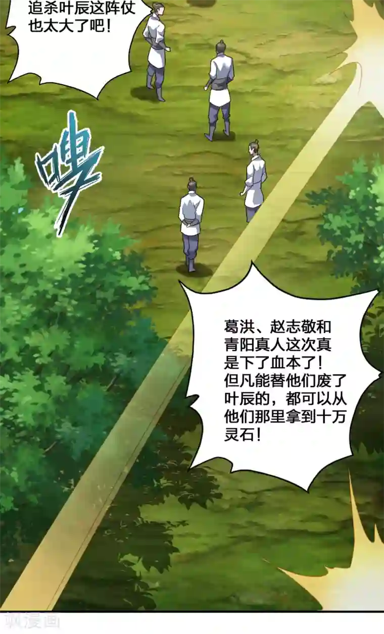 仙武帝尊第132话 围猎开始！