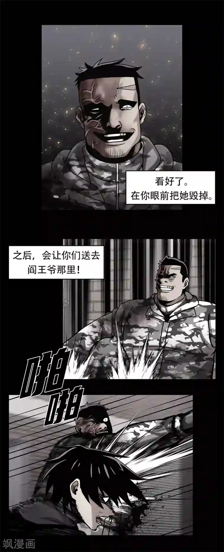 第三只眼第二季第25话 全票通过