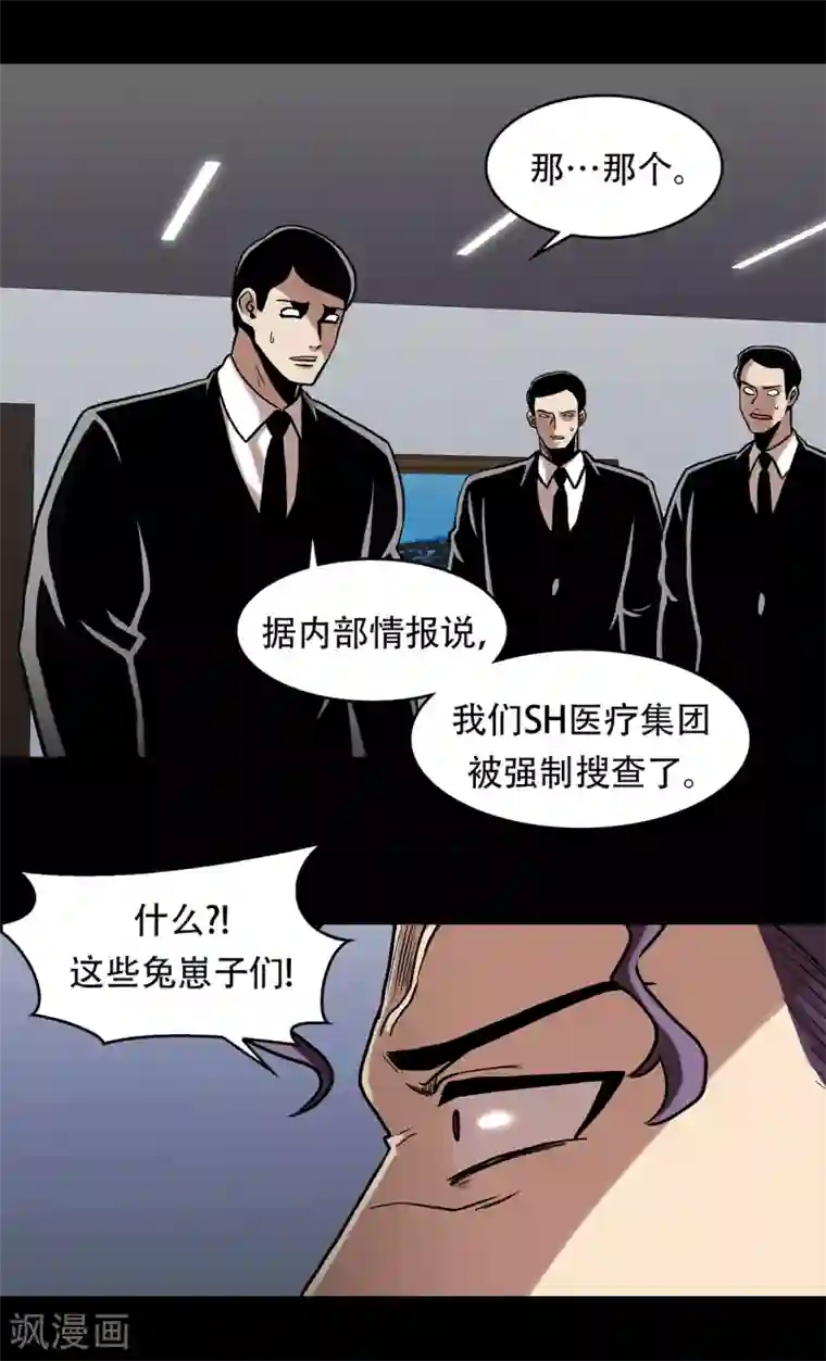 第三只眼第二季第25话 全票通过