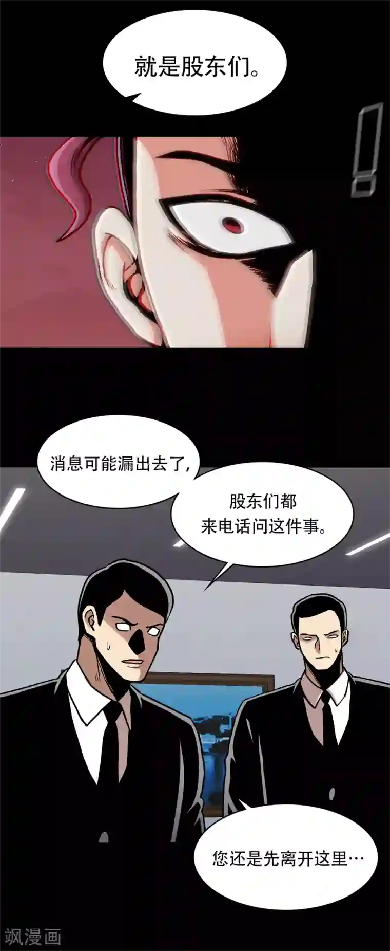 第三只眼第二季第25话 全票通过