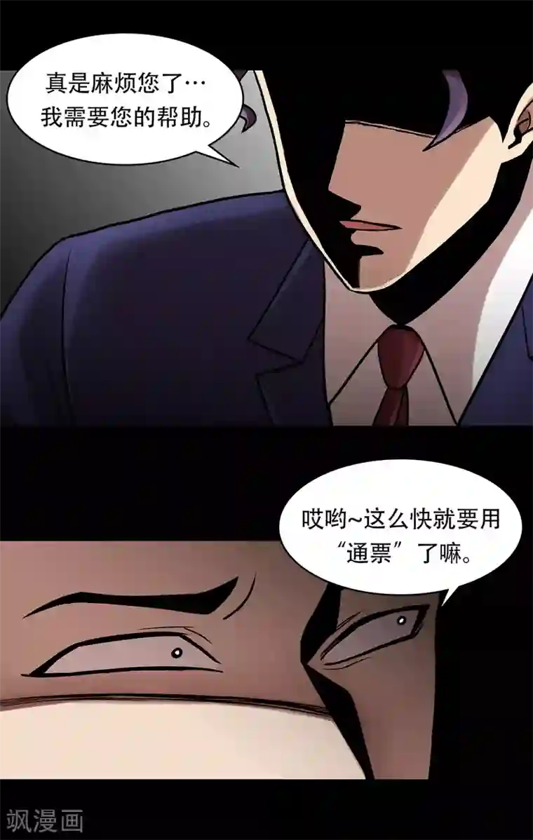 第三只眼第二季第25话 全票通过