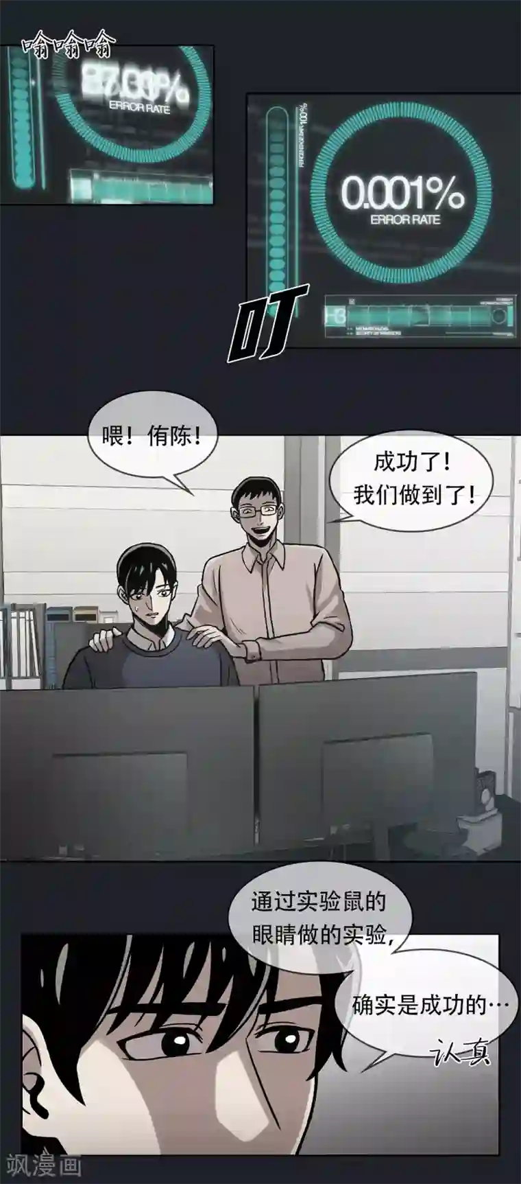 第三只眼第二季第25话 全票通过