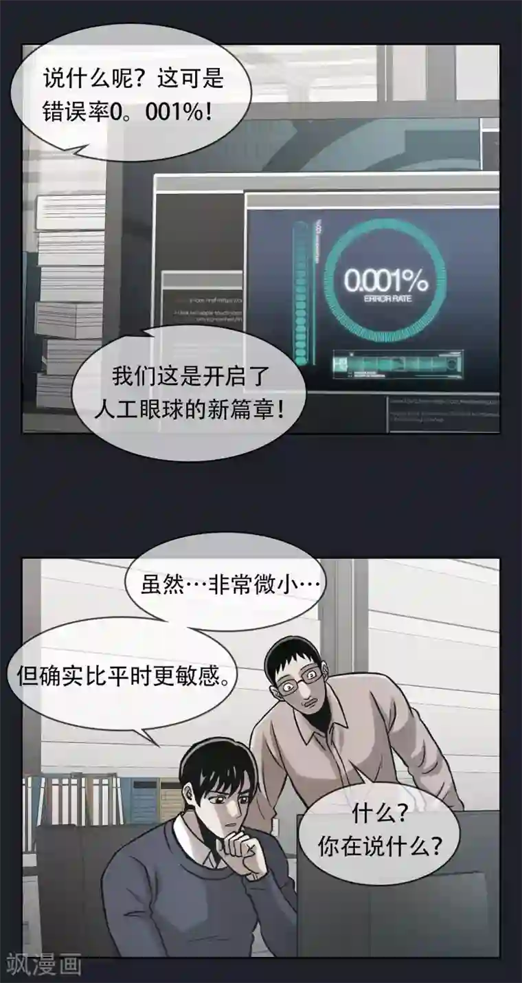 第三只眼第二季第25话 全票通过