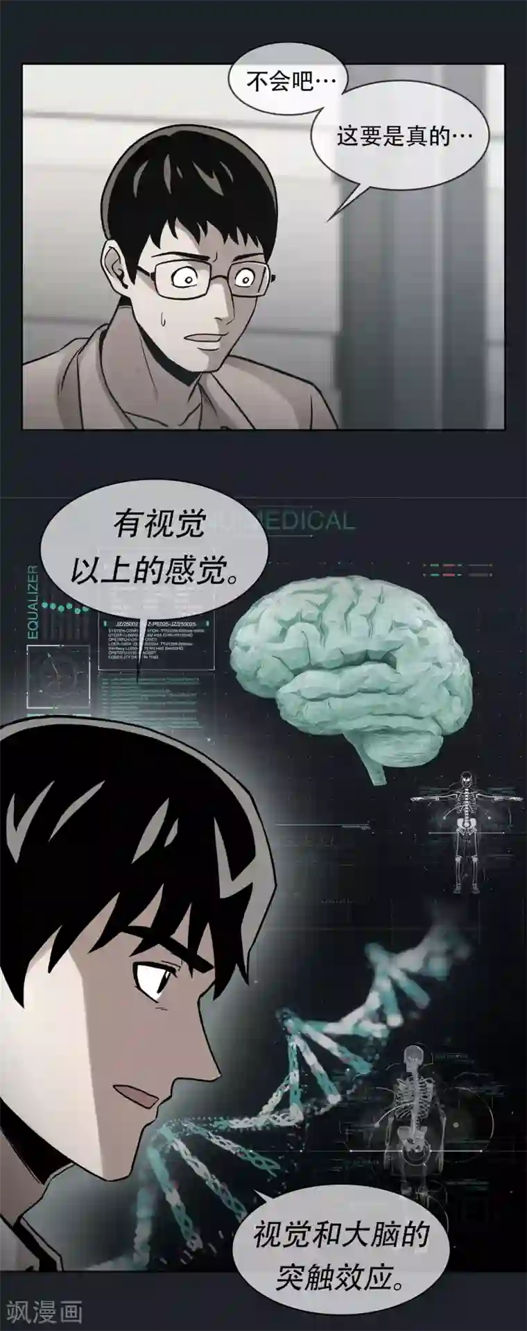 第三只眼第二季第25话 全票通过