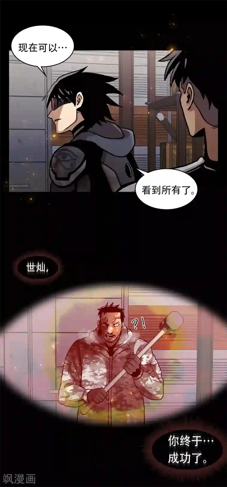 第三只眼第二季第25话 全票通过