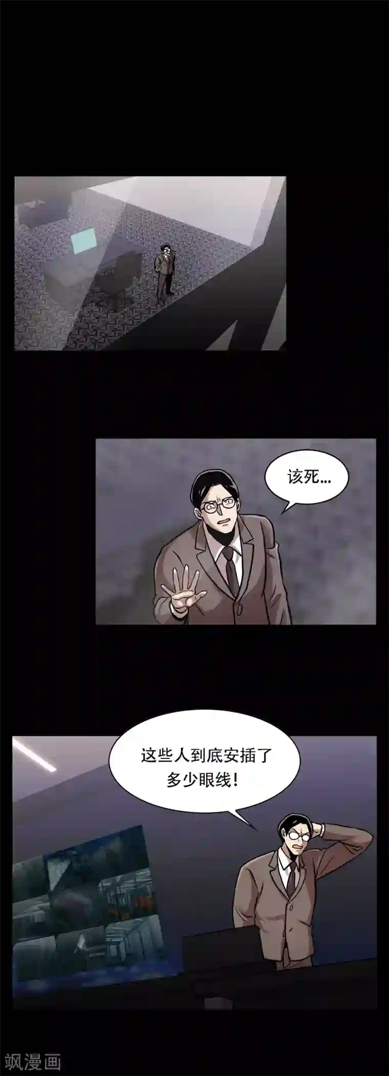 第三只眼第二季第26话 完善的第三只眼