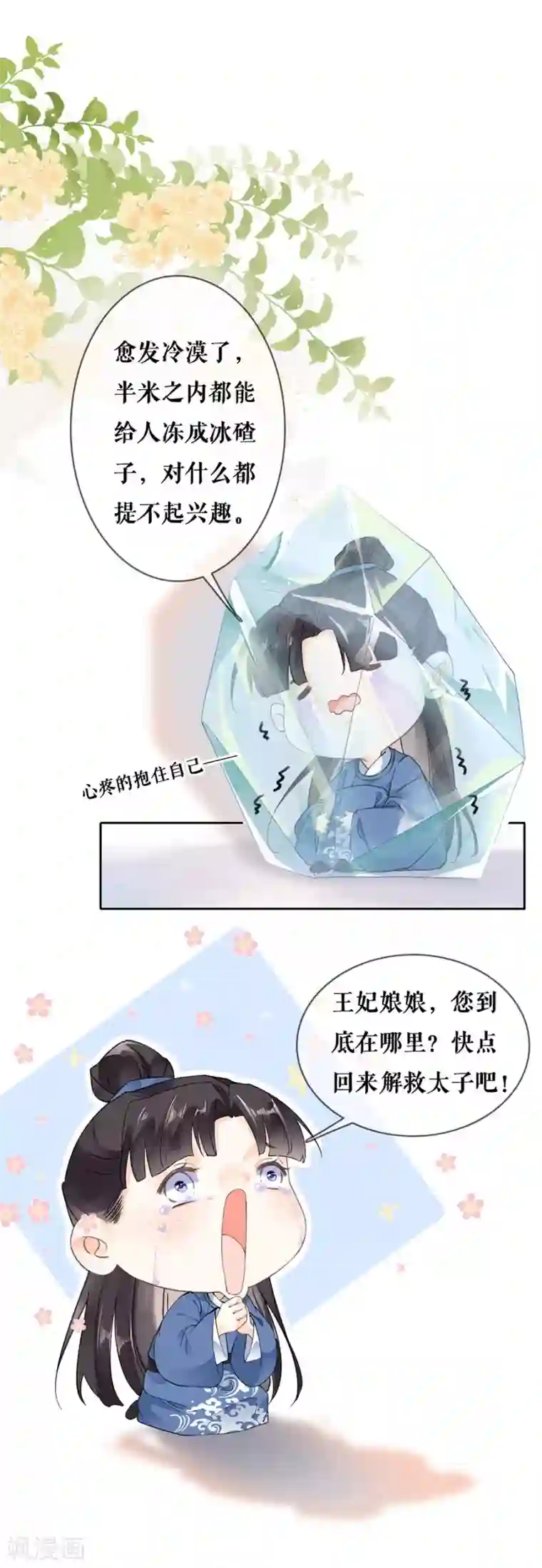 桑落醉在南风里第83话 整治熊孩子