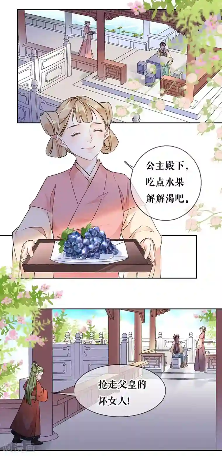 桑落醉在南风里第83话 整治熊孩子