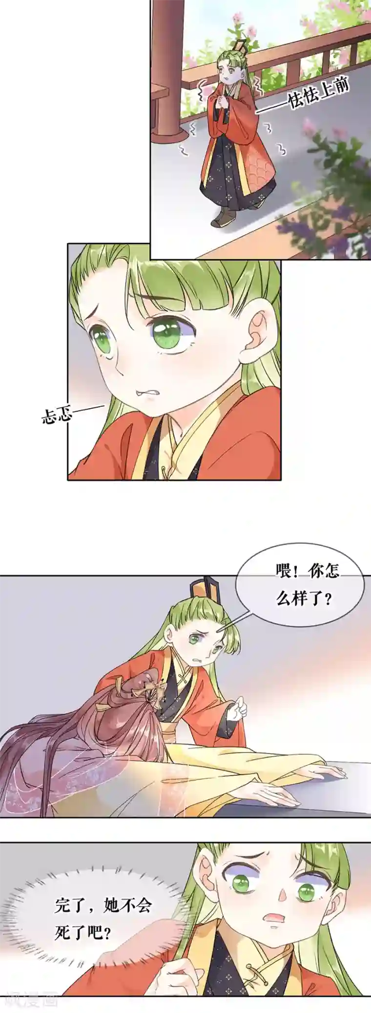 桑落醉在南风里第83话 整治熊孩子