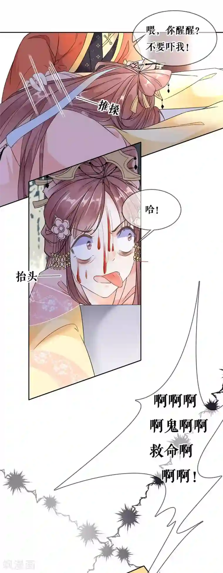 桑落醉在南风里第83话 整治熊孩子