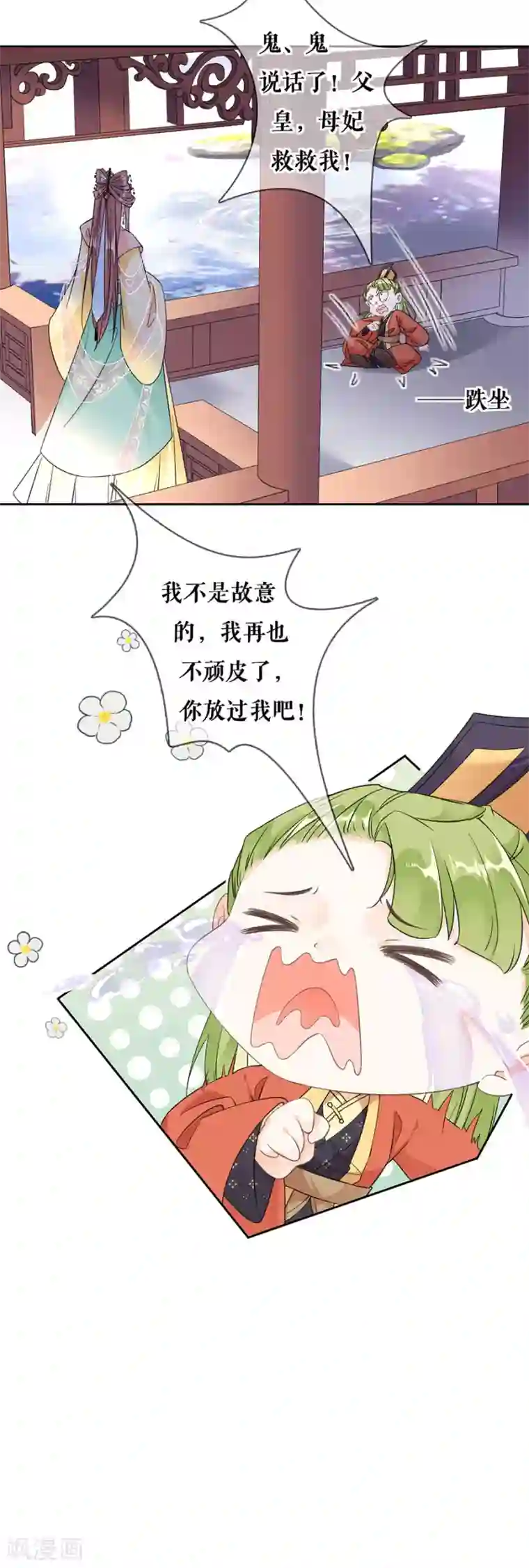 桑落醉在南风里第83话 整治熊孩子