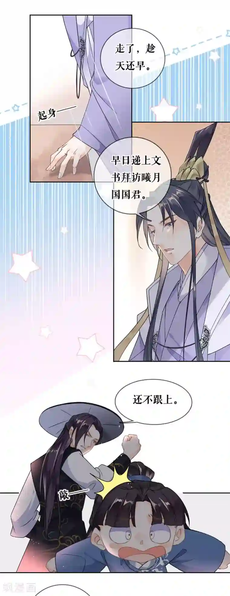 桑落醉在南风里第83话 整治熊孩子