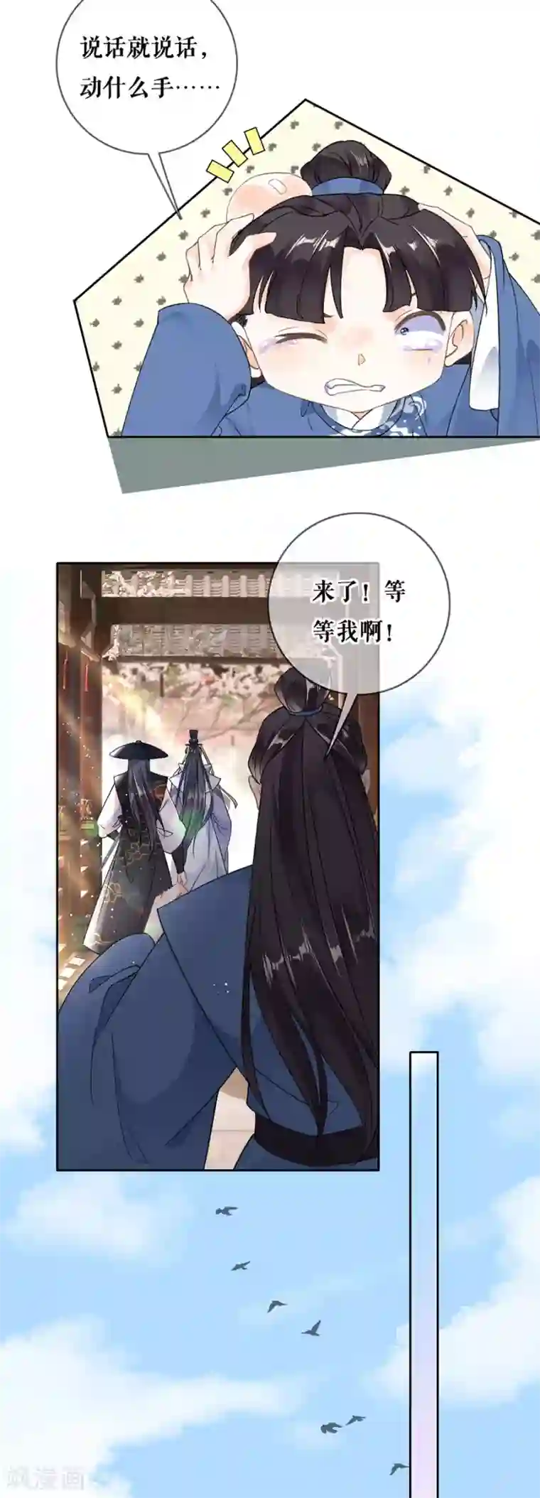 桑落醉在南风里第83话 整治熊孩子