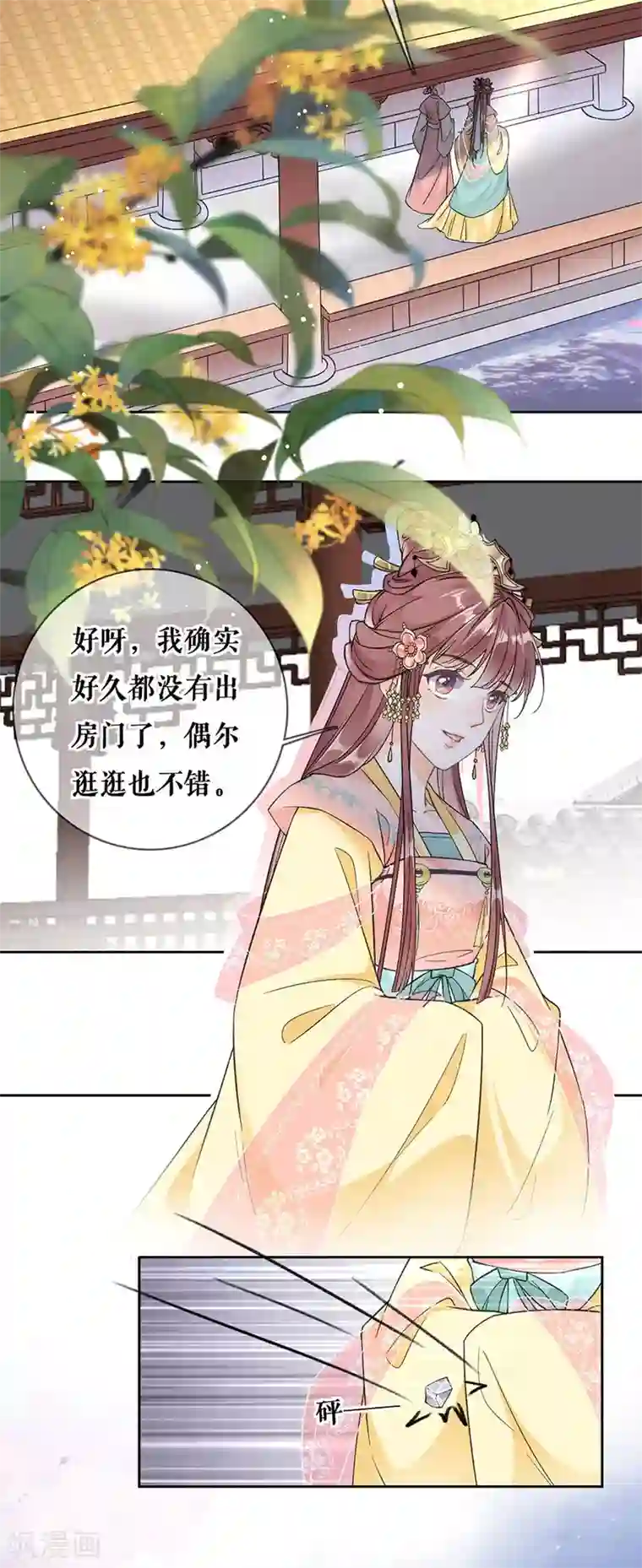 桑落醉在南风里第83话 整治熊孩子