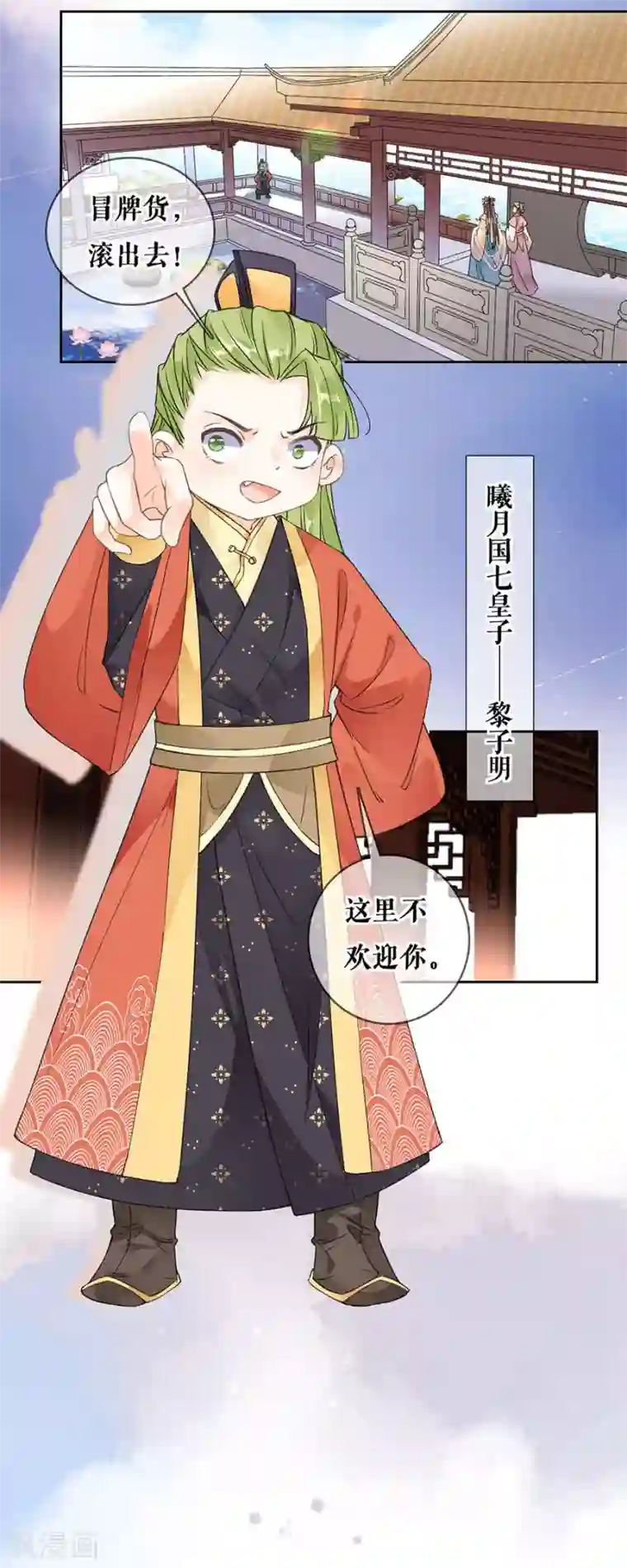 桑落醉在南风里第83话 整治熊孩子