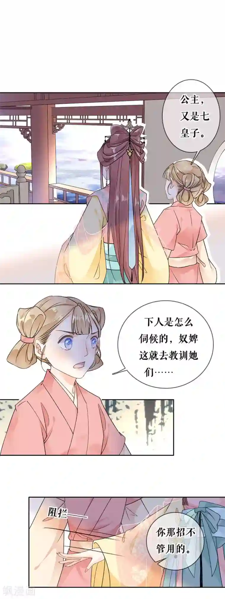 桑落醉在南风里第83话 整治熊孩子