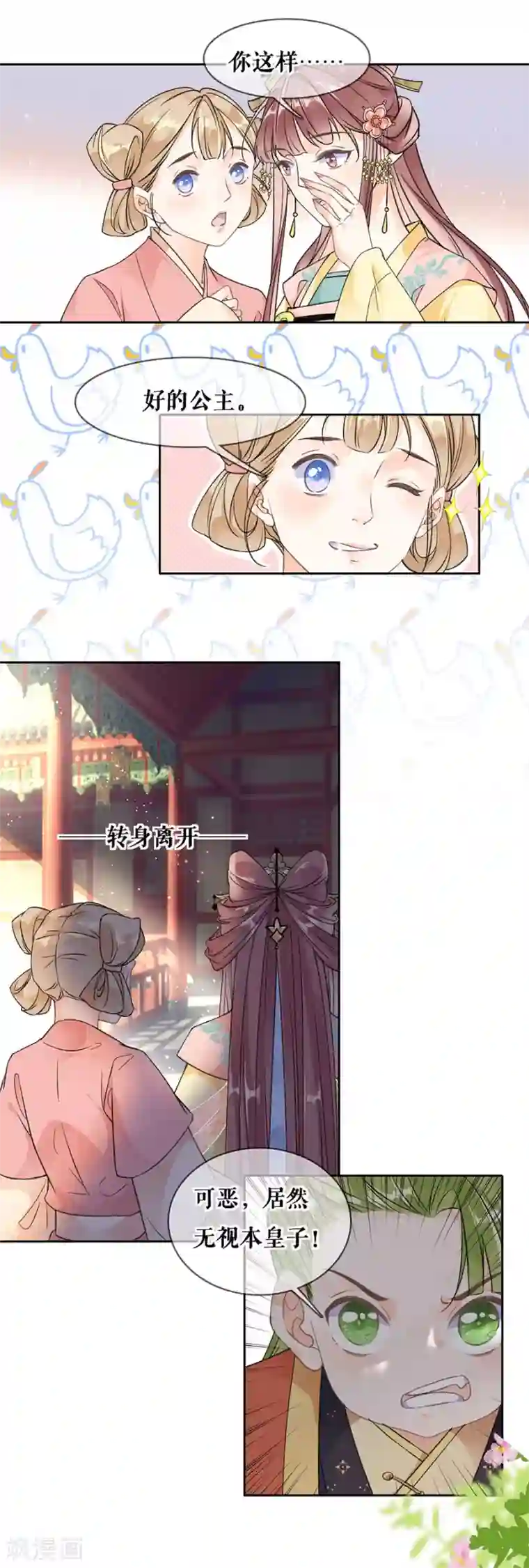 桑落醉在南风里第83话 整治熊孩子