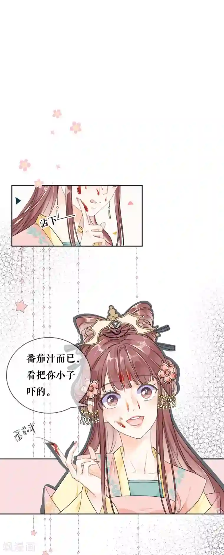 桑落醉在南风里第84话 太子蓝玉