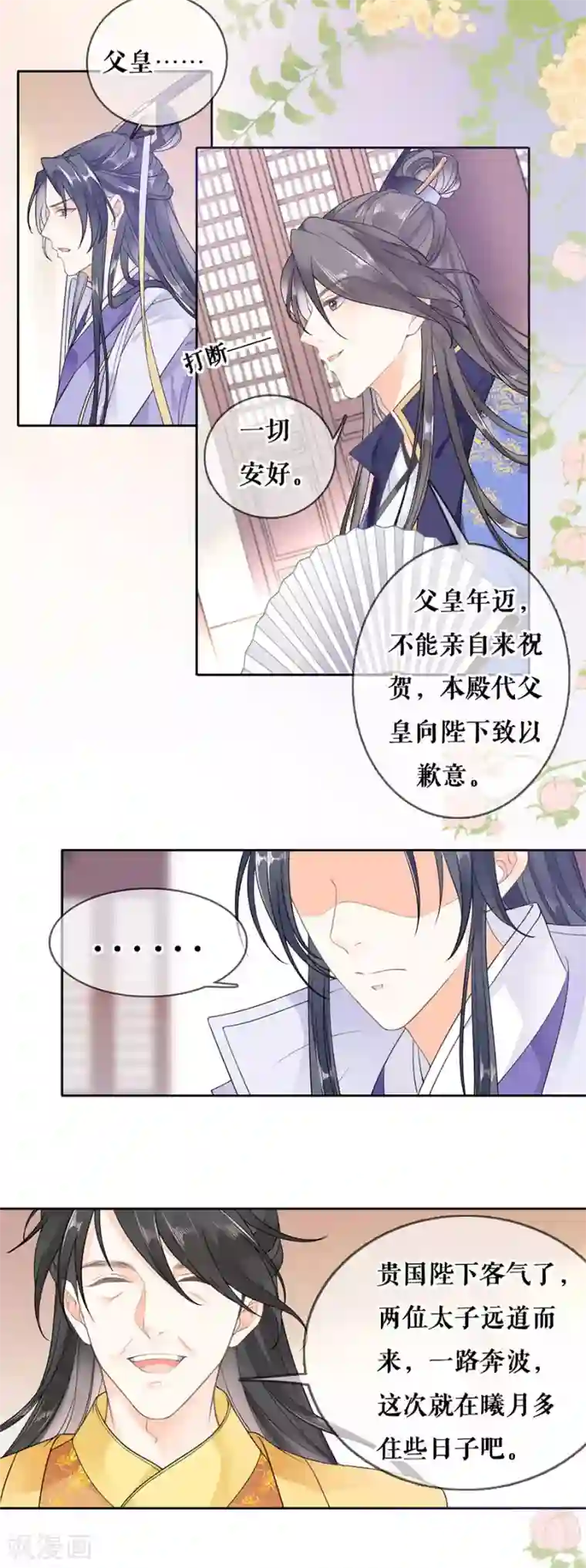 桑落醉在南风里第84话 太子蓝玉