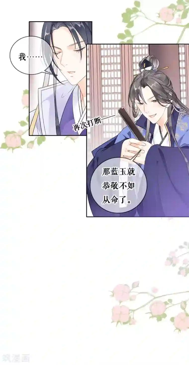 桑落醉在南风里第84话 太子蓝玉