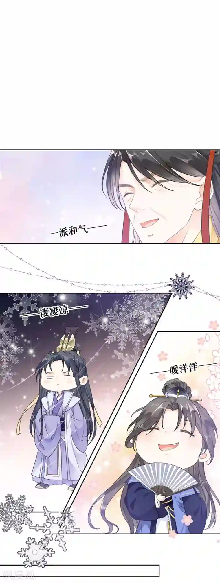 桑落醉在南风里第84话 太子蓝玉