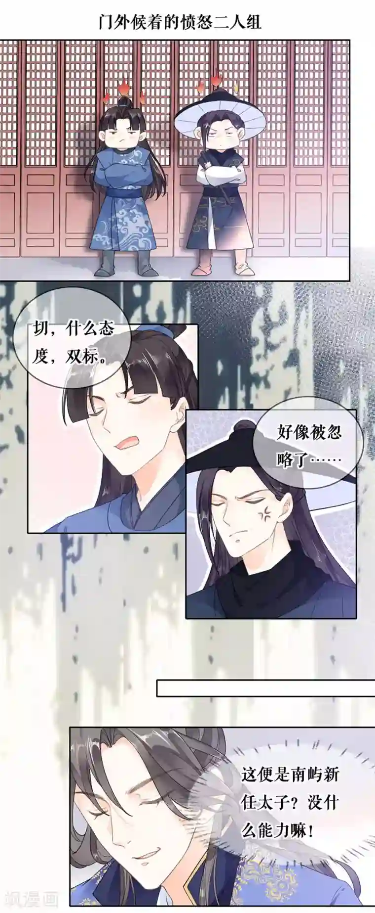 桑落醉在南风里第84话 太子蓝玉