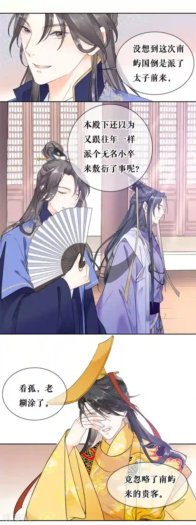 桑落醉在南风里第84话 太子蓝玉