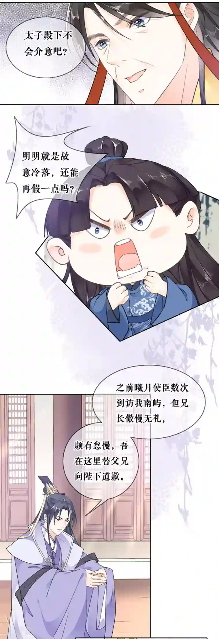 桑落醉在南风里第84话 太子蓝玉