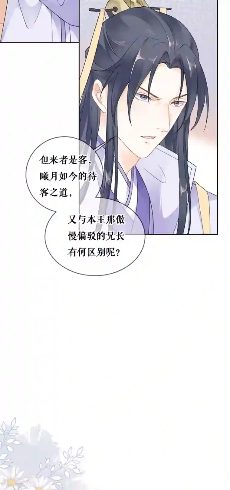 桑落醉在南风里第84话 太子蓝玉