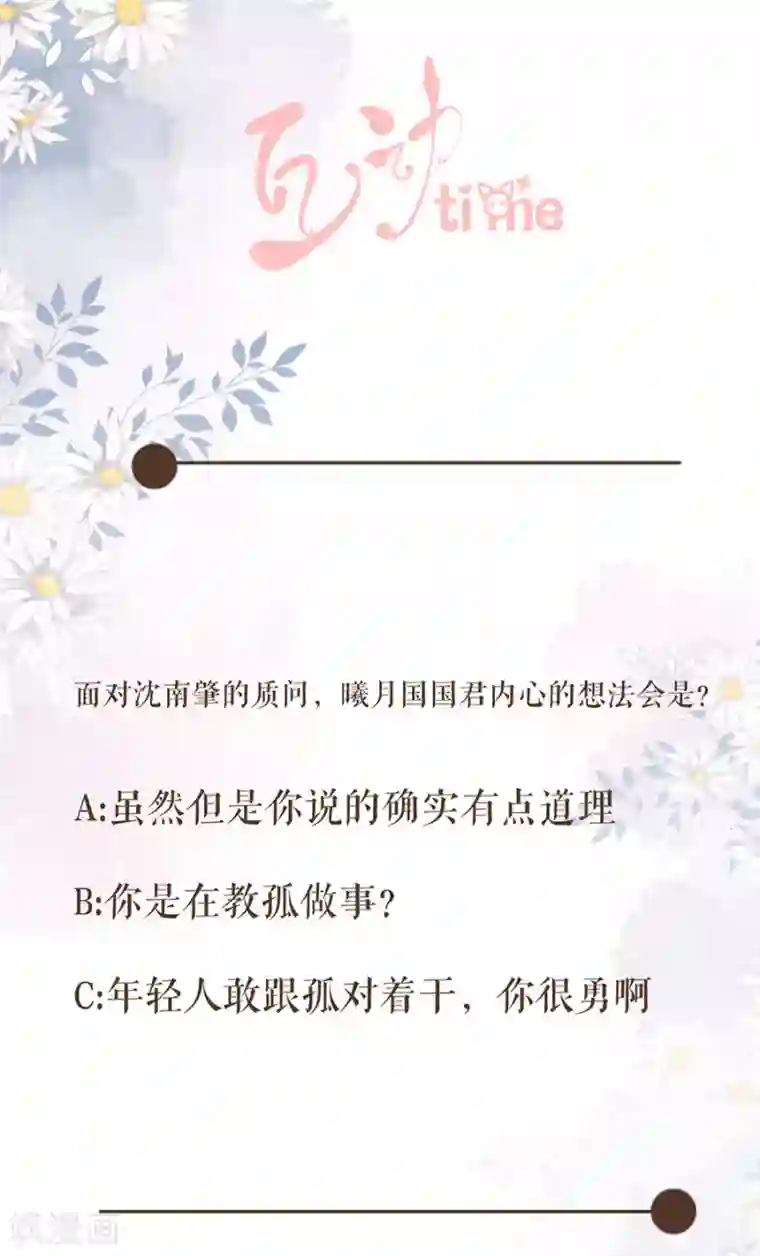 桑落醉在南风里第84话 太子蓝玉