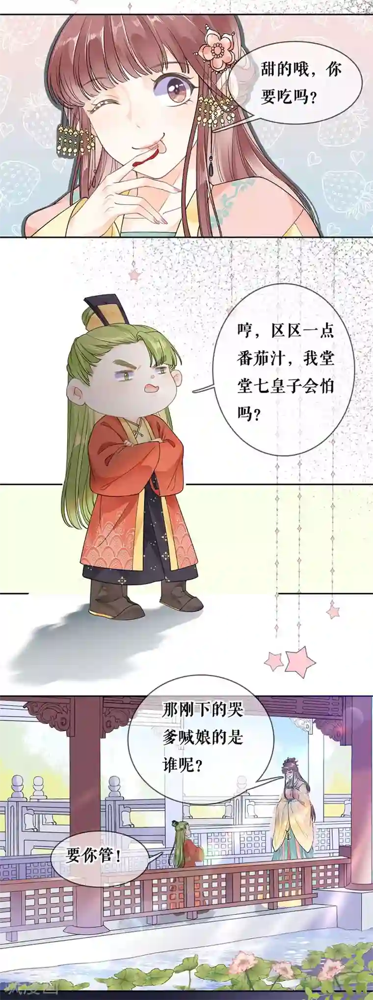 桑落醉在南风里第84话 太子蓝玉