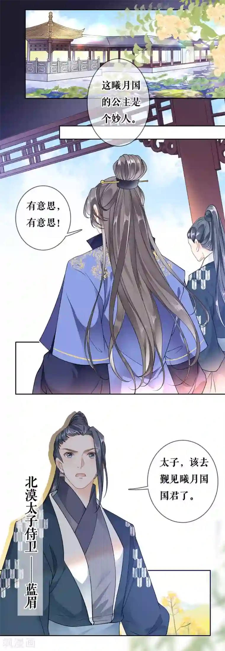 桑落醉在南风里第84话 太子蓝玉