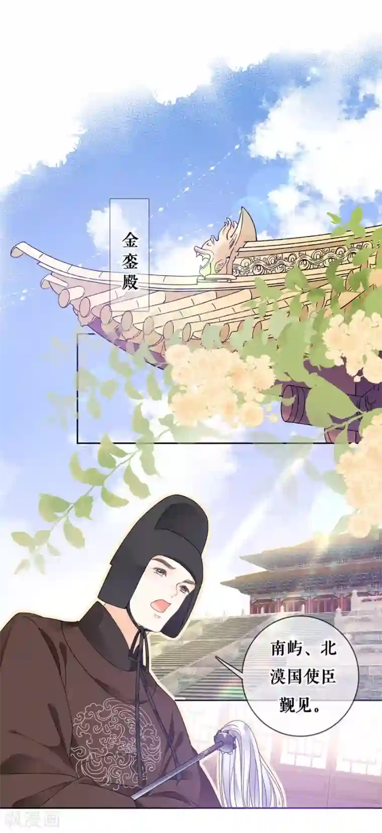 桑落醉在南风里第84话 太子蓝玉