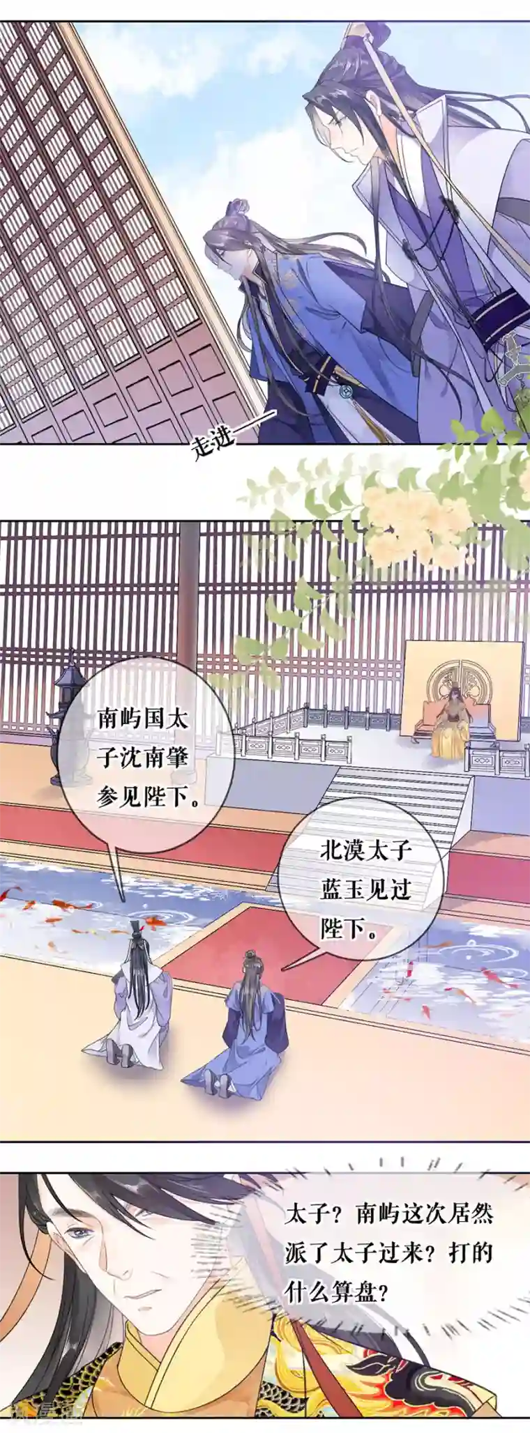 桑落醉在南风里第84话 太子蓝玉