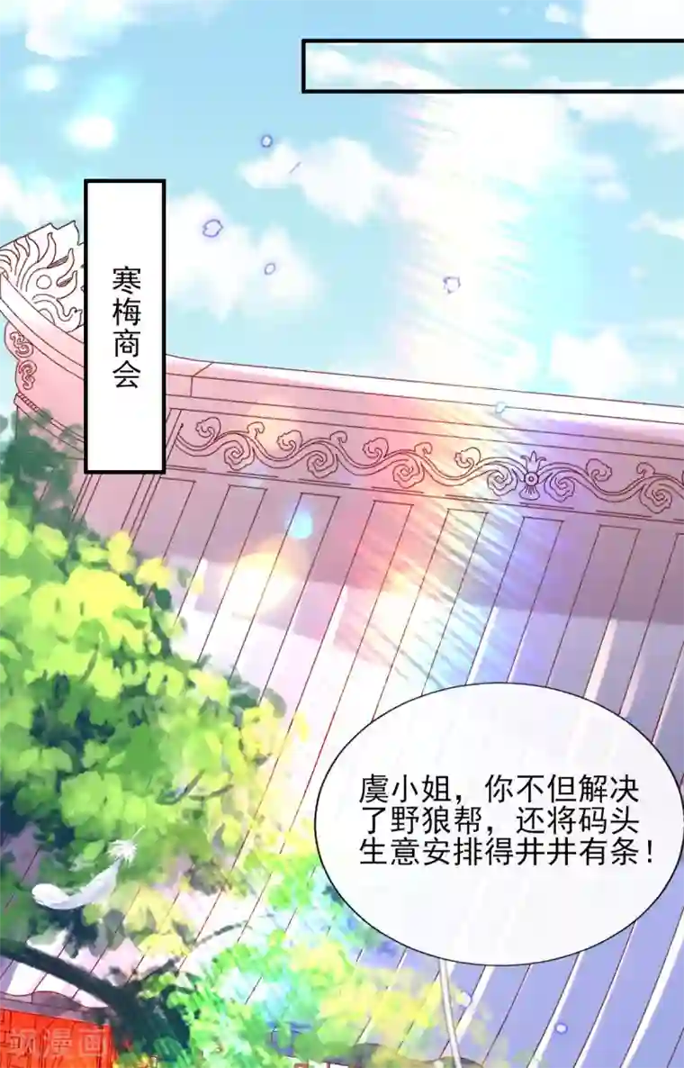 惊世狂妃第64话 真正的比试开始啦！