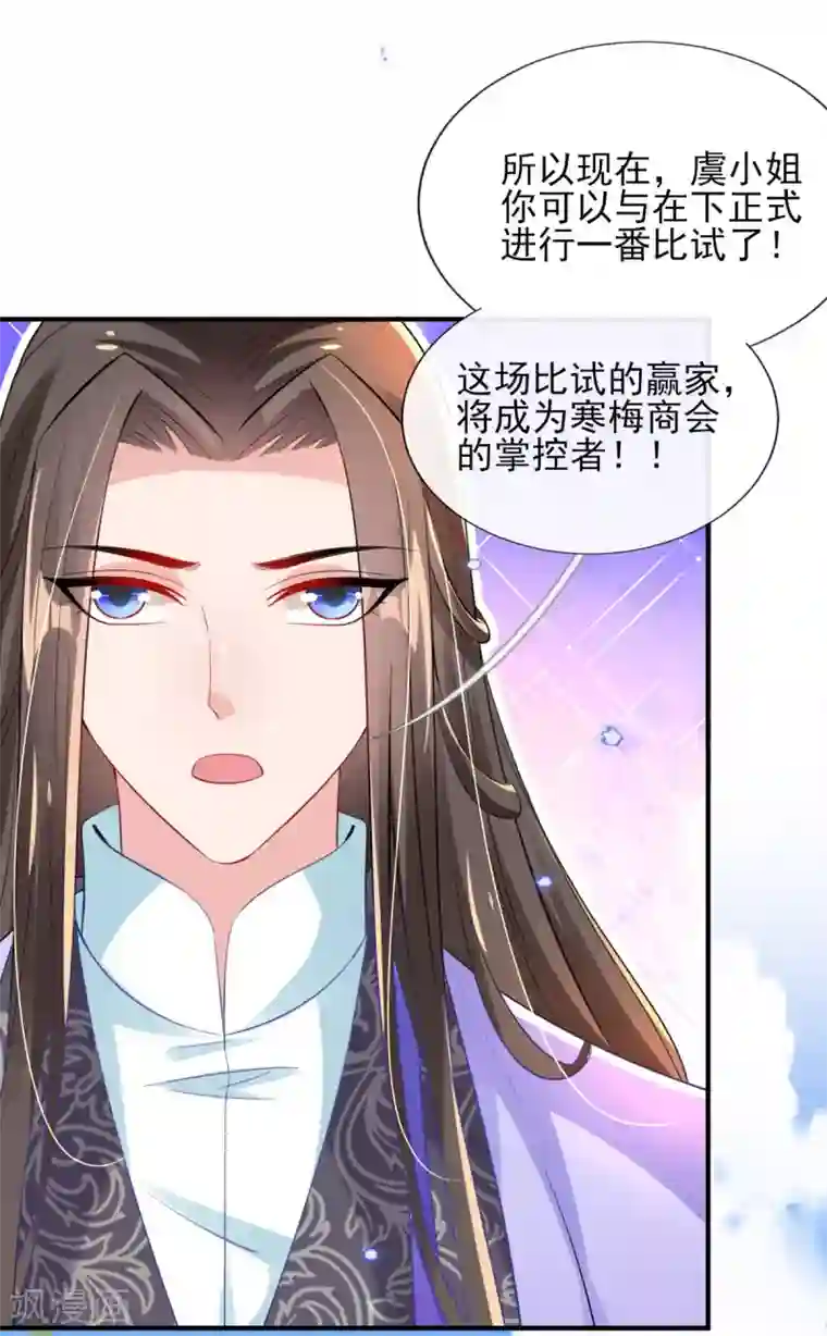 惊世狂妃第64话 真正的比试开始啦！