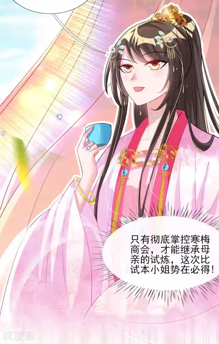 惊世狂妃第64话 真正的比试开始啦！