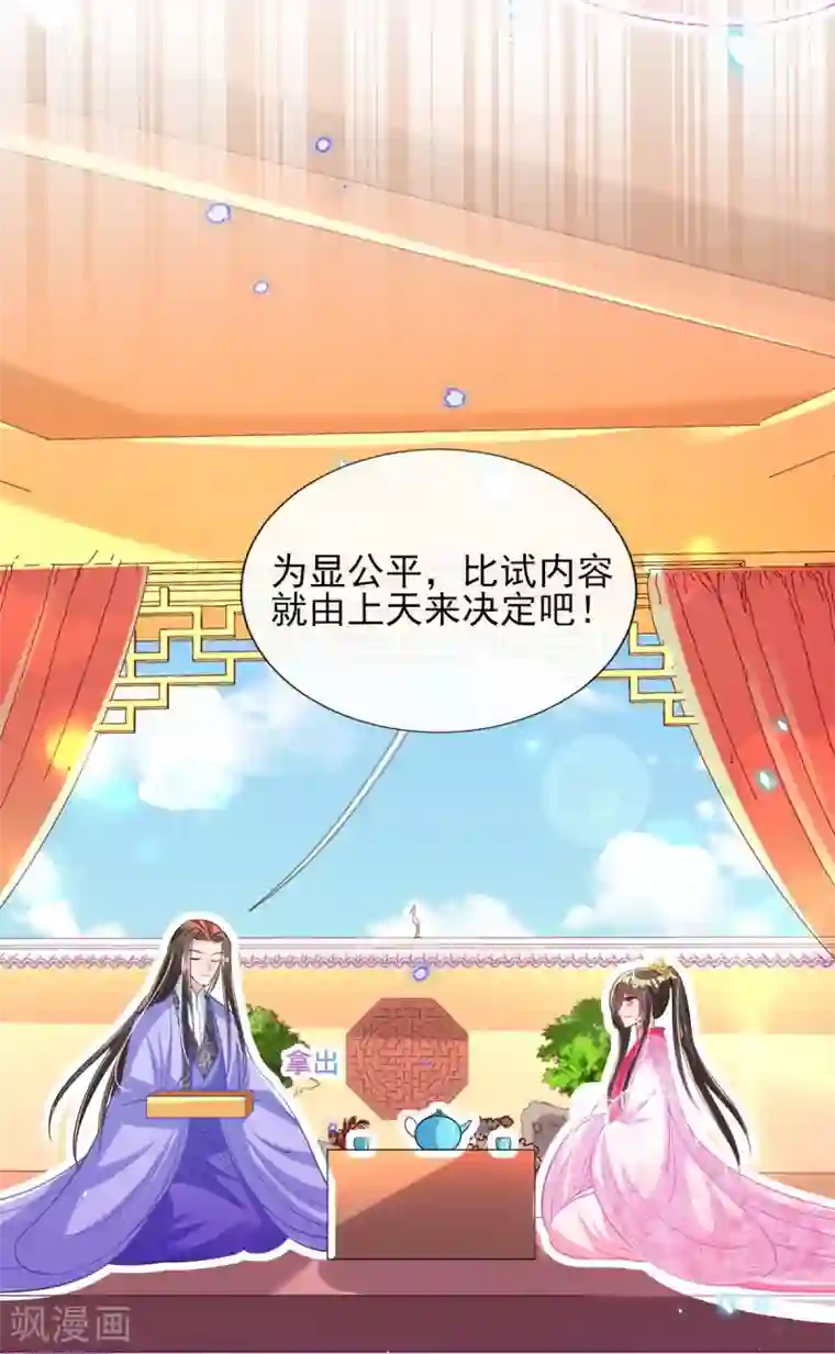 惊世狂妃第64话 真正的比试开始啦！