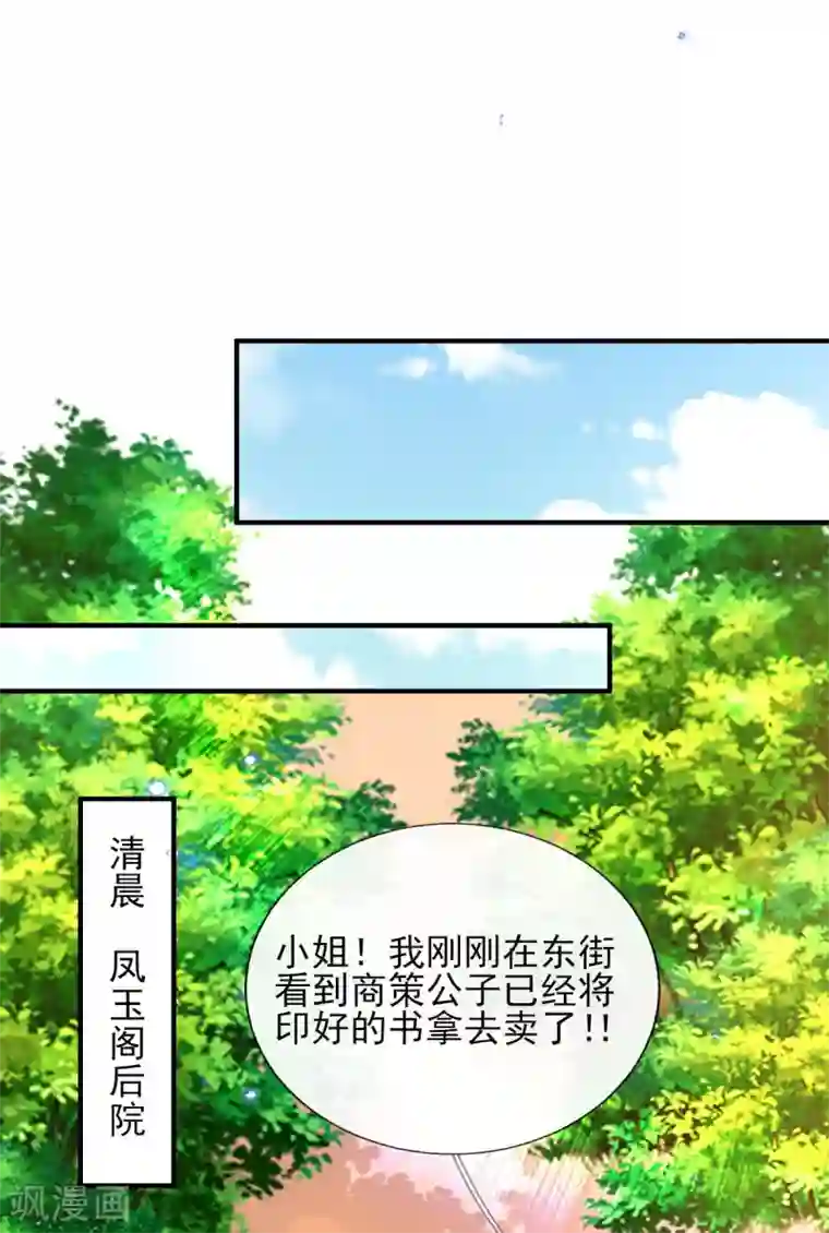 惊世狂妃第64话 真正的比试开始啦！