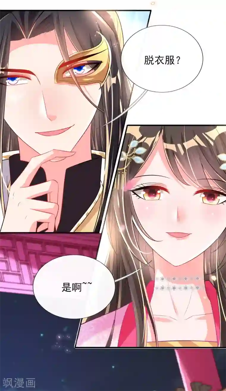 惊世狂妃第65话 脱衣？帮忙？