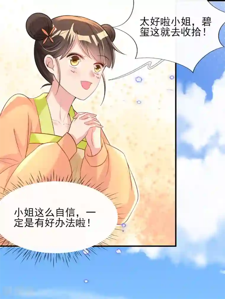 惊世狂妃第65话 脱衣？帮忙？