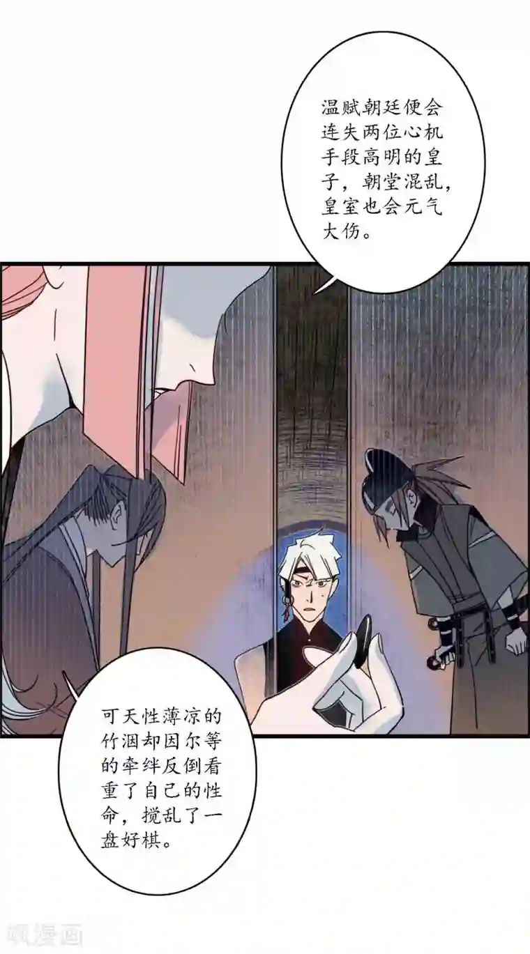 簪花郎第42话 折枝归去，天下君临