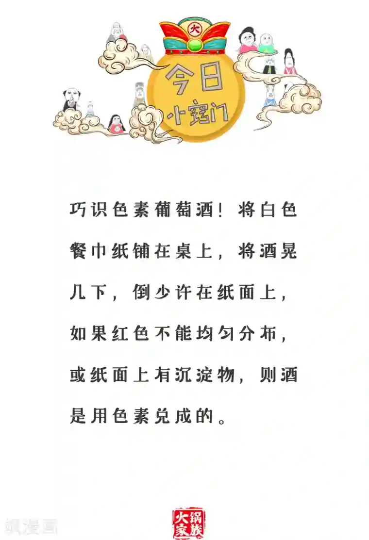 火锅家族第三季第273话 巧妙回答