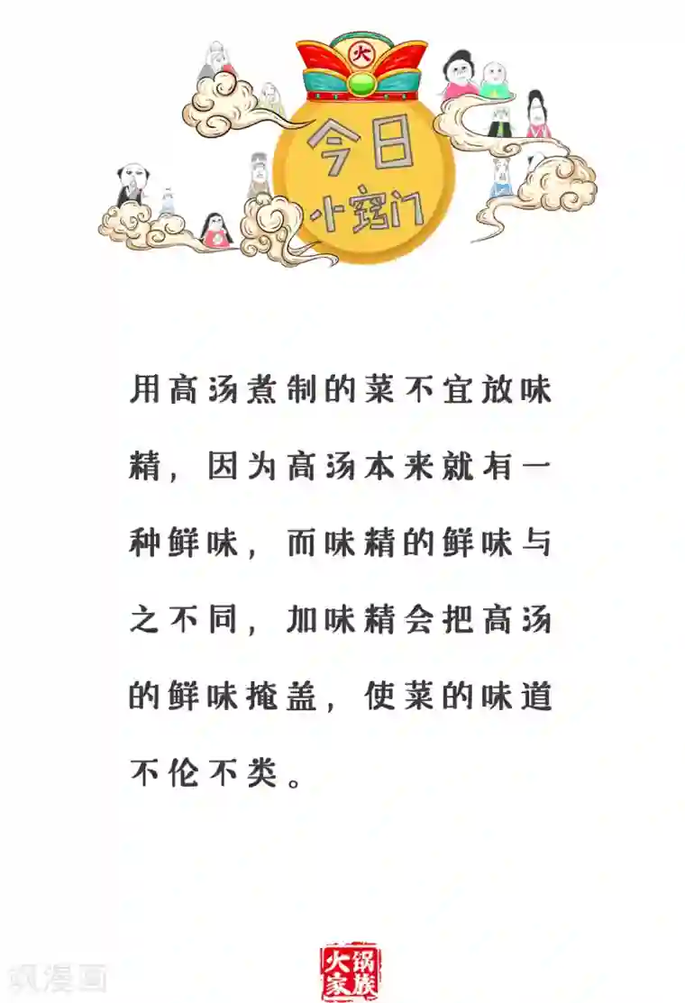 火锅家族第三季第274话 给你一颗糖