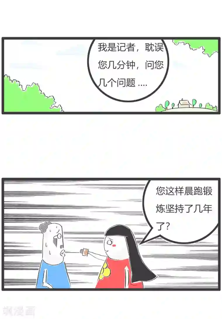 火锅家族第三季第278话 你别挡道